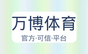 万博体育